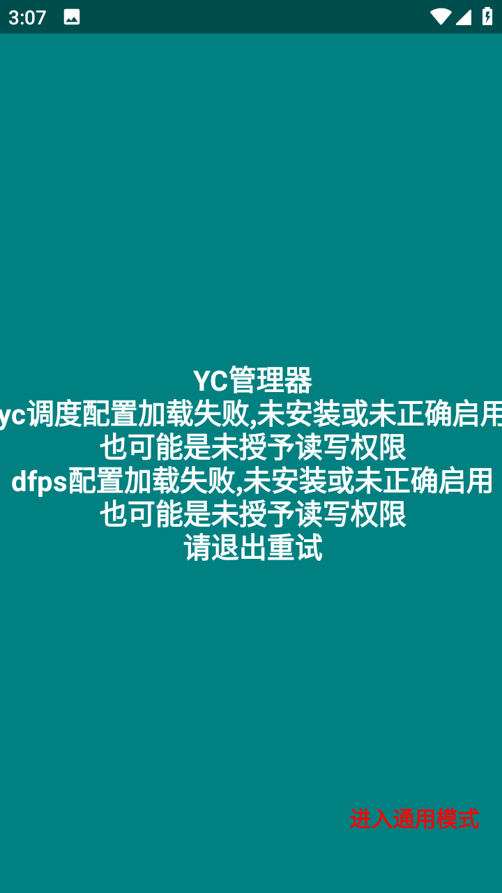 YC管理器截图