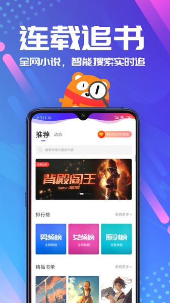 连载追书app截图