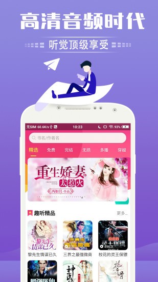 趣听小说app截图