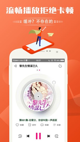 趣听小说app截图