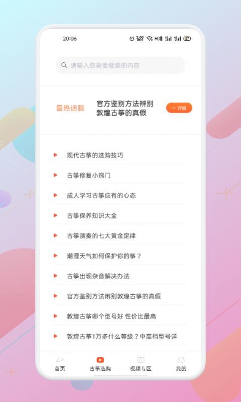 爱古筝中文版截图