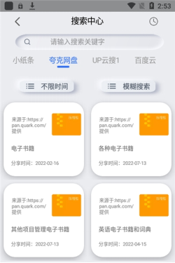 网盘搜索器手机版截图