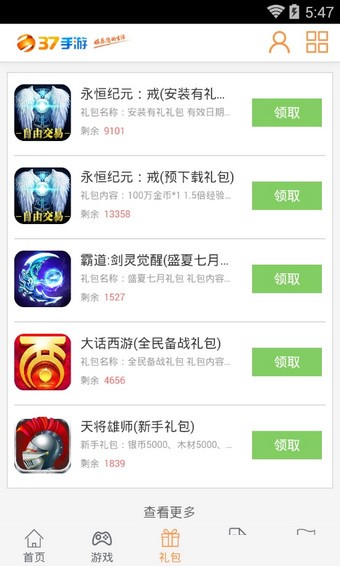 37手游app截图