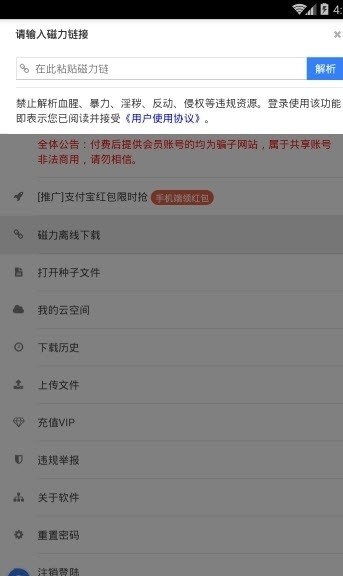 黑科下载器最新版截图