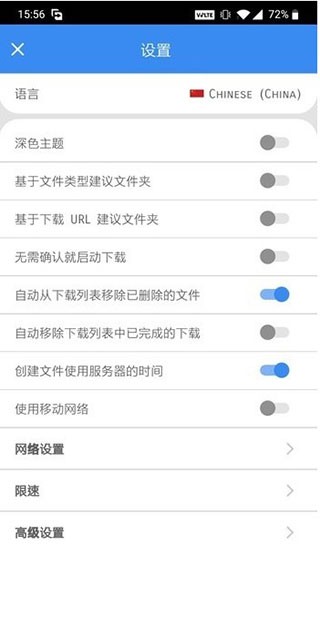 fdm下载器app截图