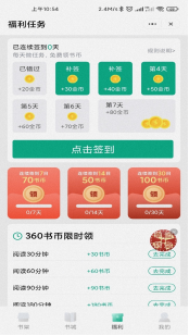 甜菜书城app截图