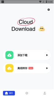 云下载app截图