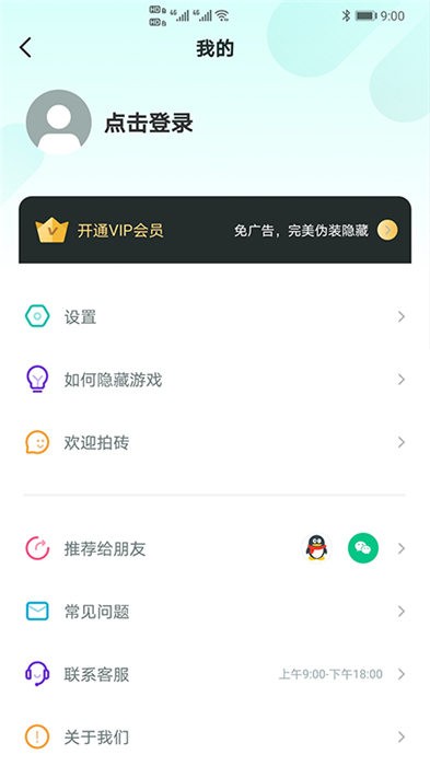 隐藏游戏大师app截图