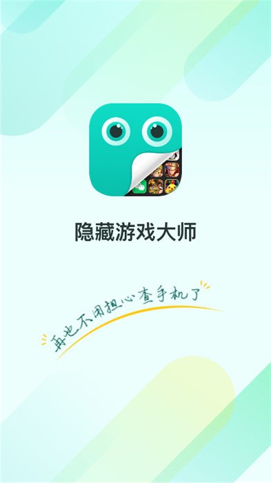 隐藏游戏大师app截图