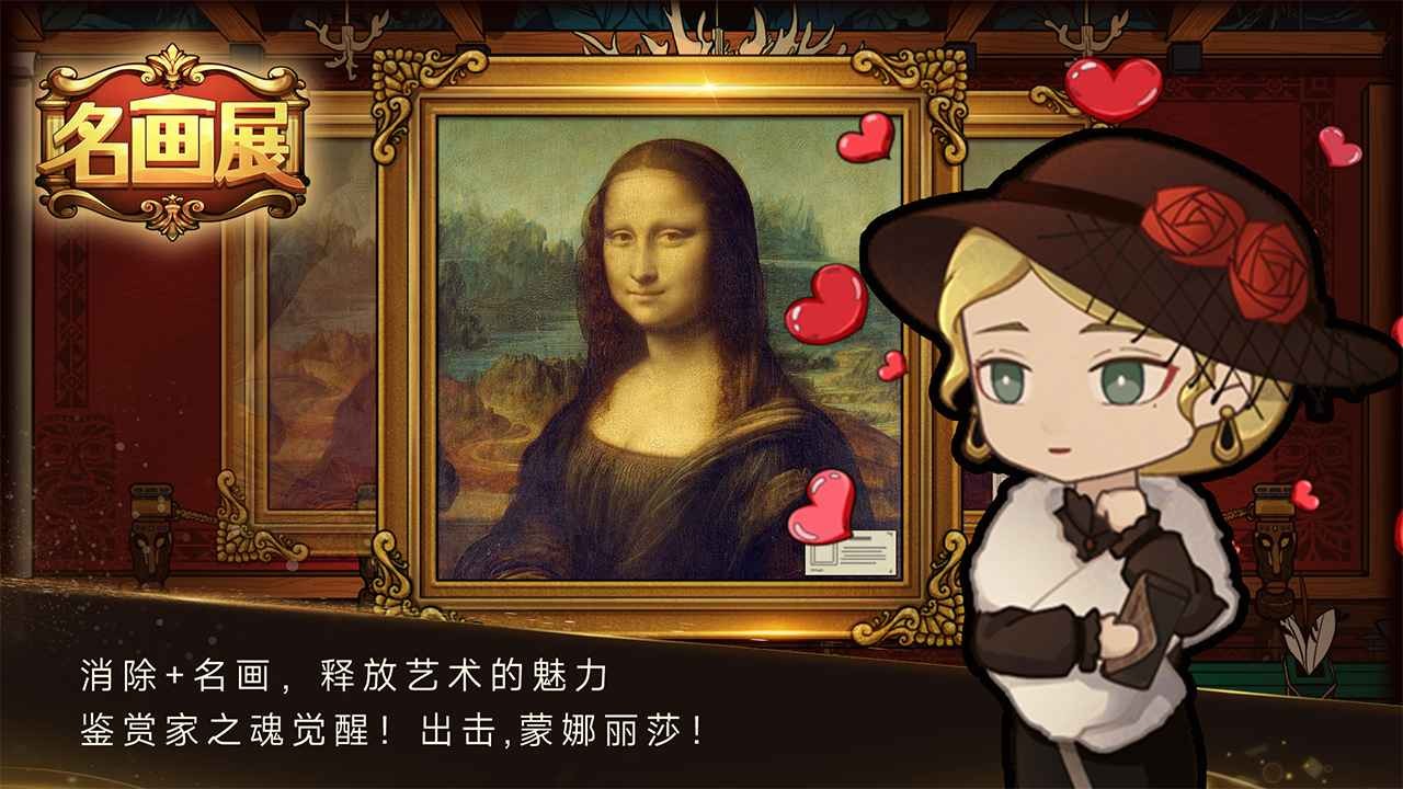 名画展手游截图