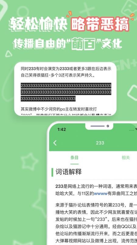 萌娘百科最新版截图