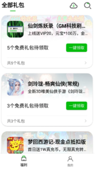 BT仙侠手游盒子截图