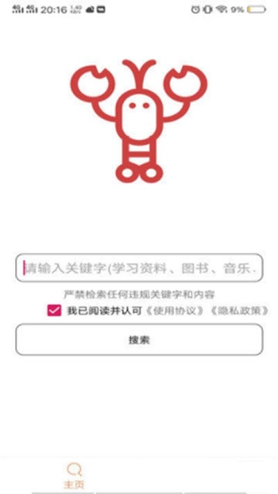 嗖嗖虾app截图