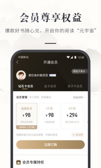 咪咕云书店最新截图