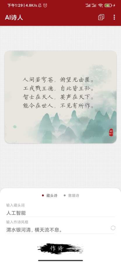 AI诗人app截图