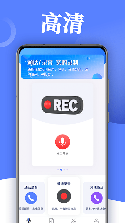 录音帮手官方截图