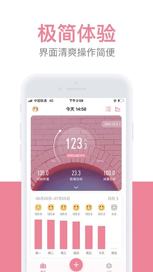 体重小本app截图
