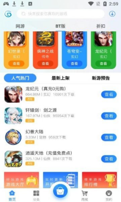 聚游网络手游盒子截图