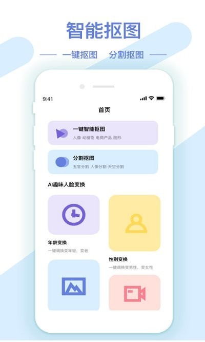 AI修图抠图工具app截图