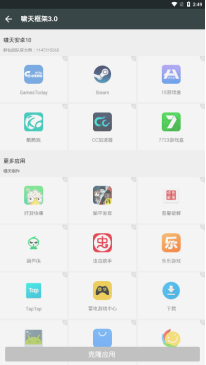 啸天框架截图