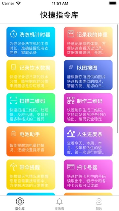 快捷指令库截图