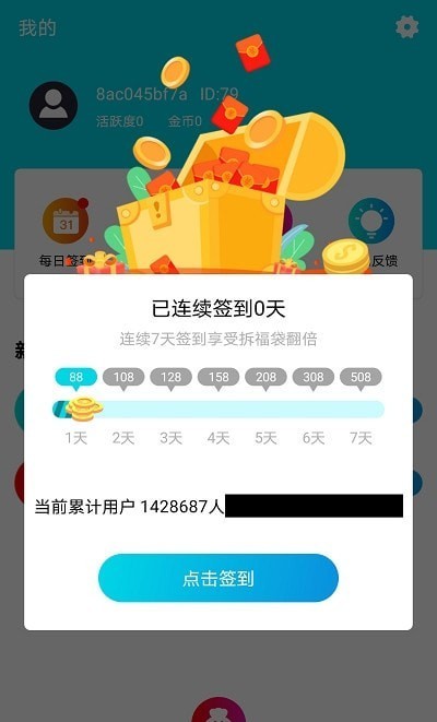 开心手游礼包app截图