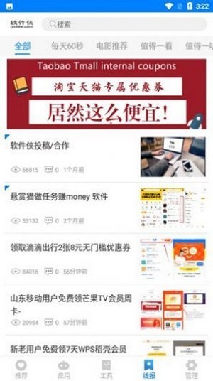 初白软件库app截图