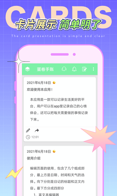 蛋卷手账官方截图