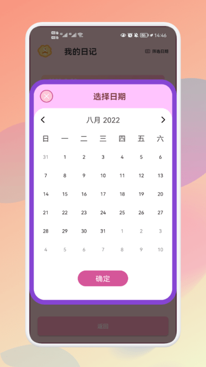 大小日记app截图