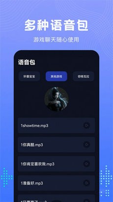 Vc手游变声器官方截图