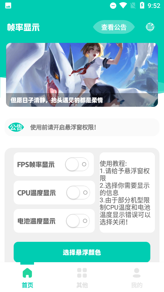 帧率显示器app截图