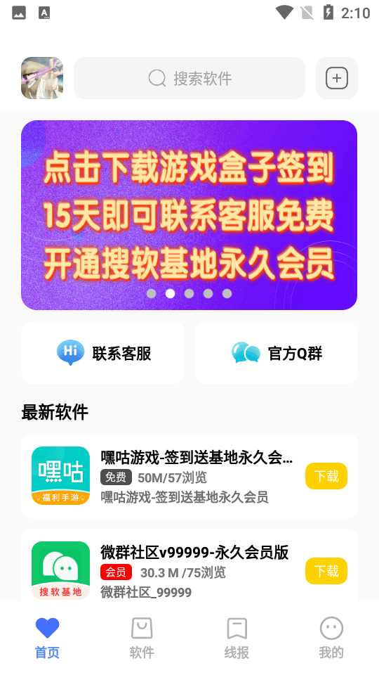 搜软基地app截图