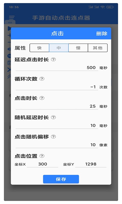 万能自动点击器app截图