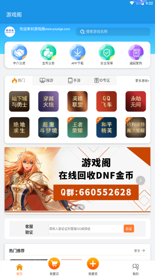 游戏阁app截图