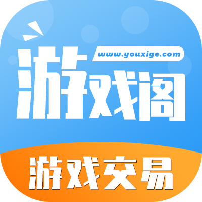 游戏阁app