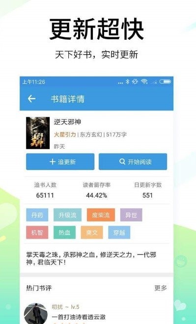 腐读阁小说app截图