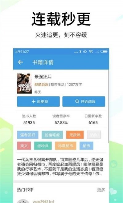 腐读阁小说app截图