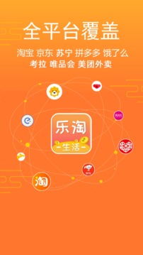 乐淘生活官网截图