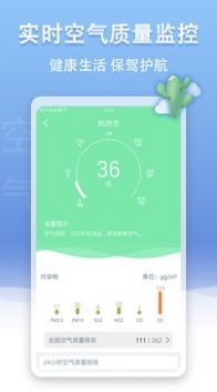 U天气预报截图