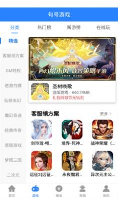 句号游戏盒子app截图