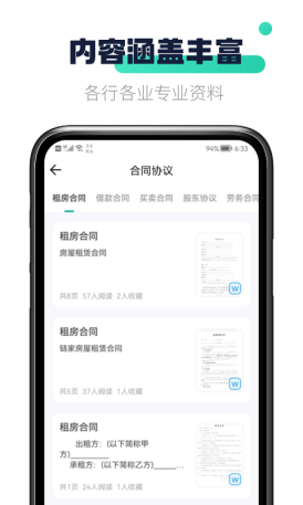 闪电文库app截图