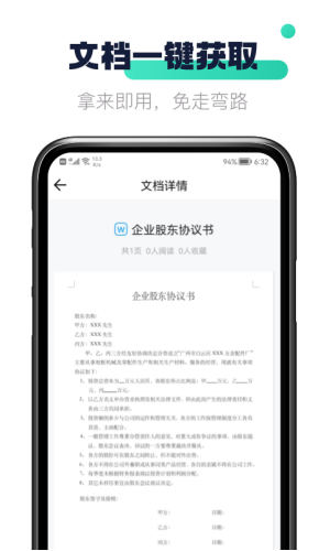 闪电文库app截图