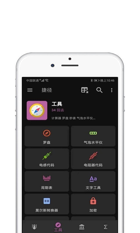 快捷指令库app截图