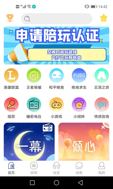 玩音变声器app截图