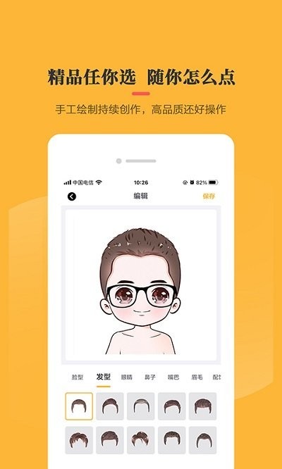 卡通头像制作器app截图