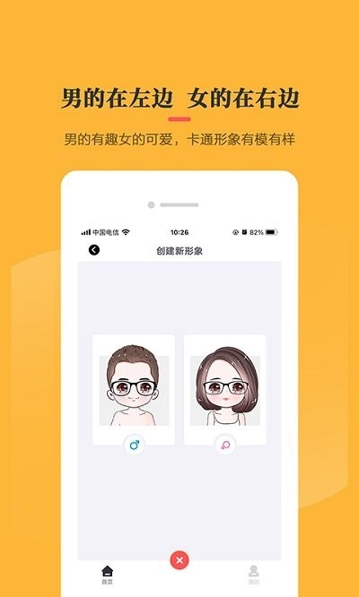 卡通头像制作器app截图