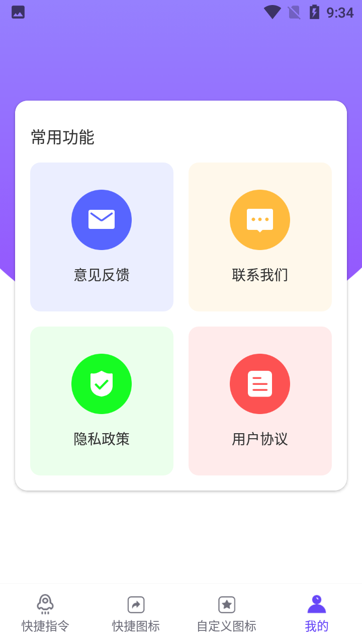 贰麻快捷指令截图