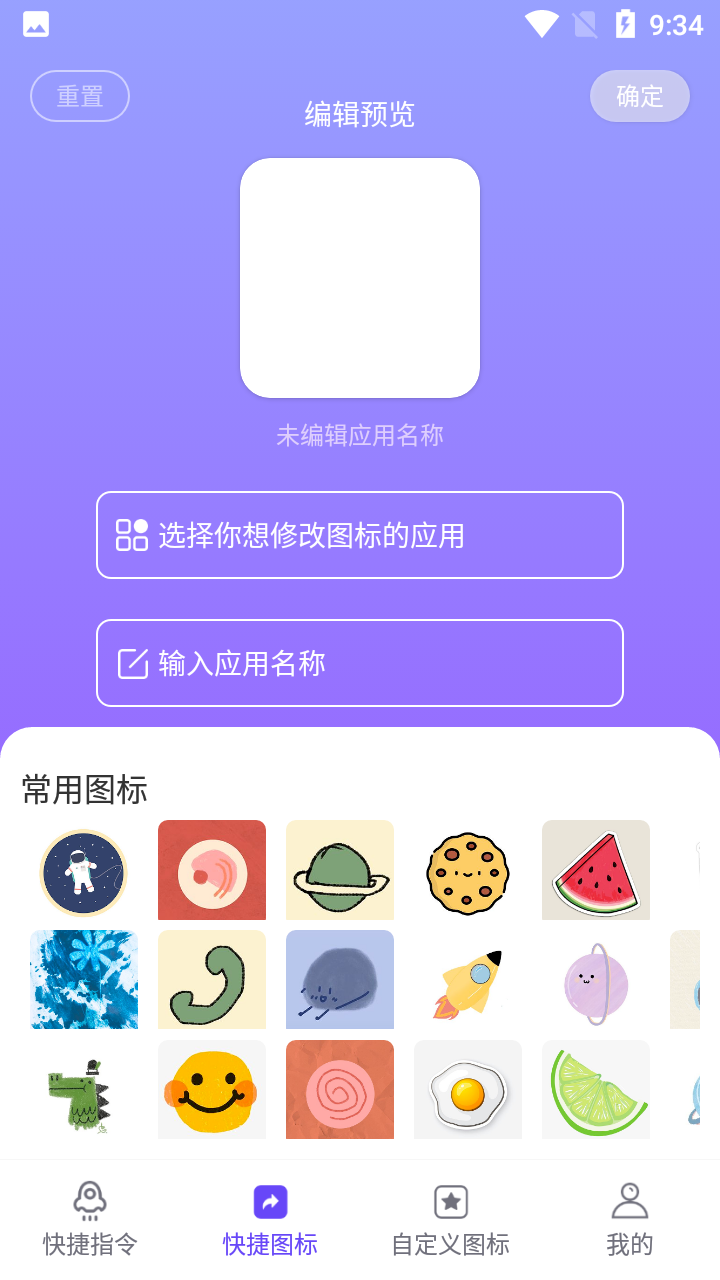 贰麻快捷指令截图