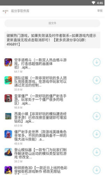 易分享软件库截图