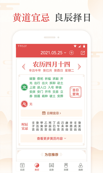 天天吉历app截图